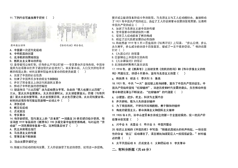 初三历史期中测试题第2页