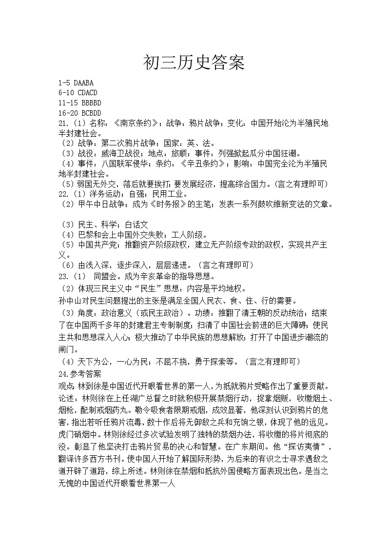 初三历史期中答案第1页