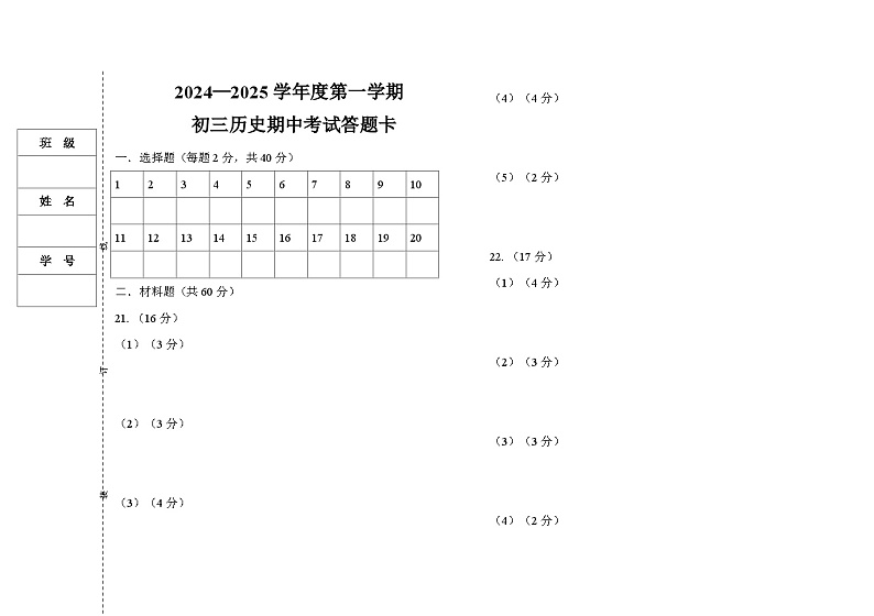 初三历史期中答题卡第1页