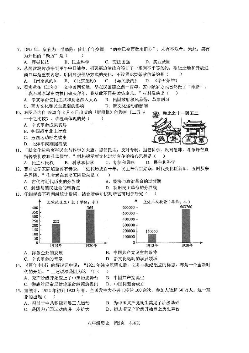 安徽省亳州市利辛县县直初中2024-2025学年第一学期期中教学质量检测八年级历史试卷第2页