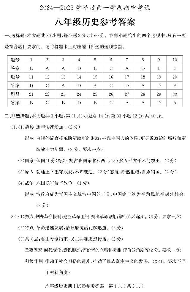八年级历史期中参考答案第1页