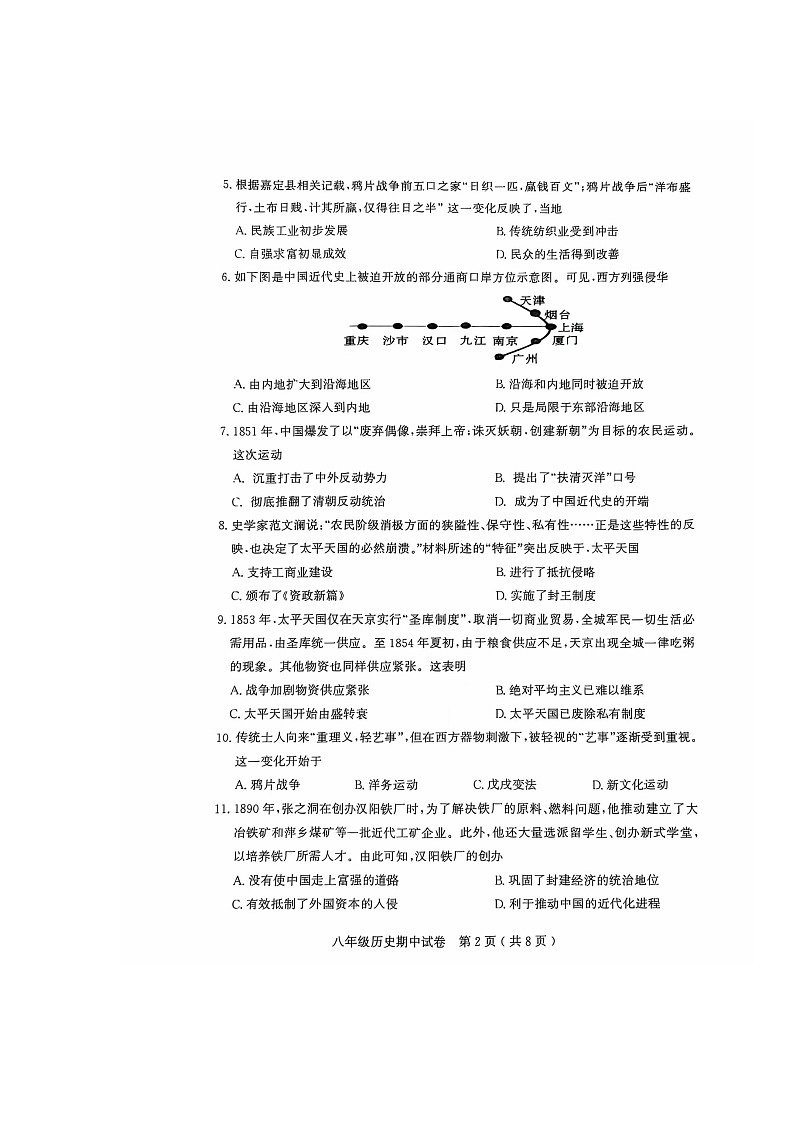 茂名市电白区2024-2025学年第一学期八年级历史期中考试第2页