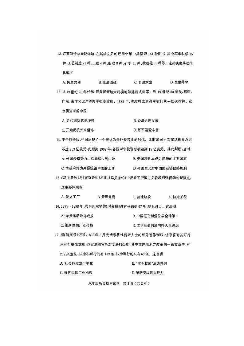茂名市电白区2024-2025学年第一学期八年级历史期中考试第3页