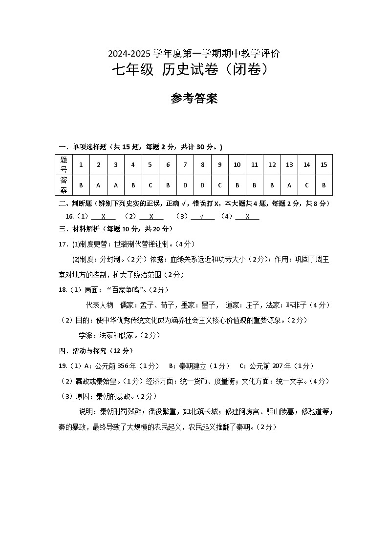 七年级历史答案第1页