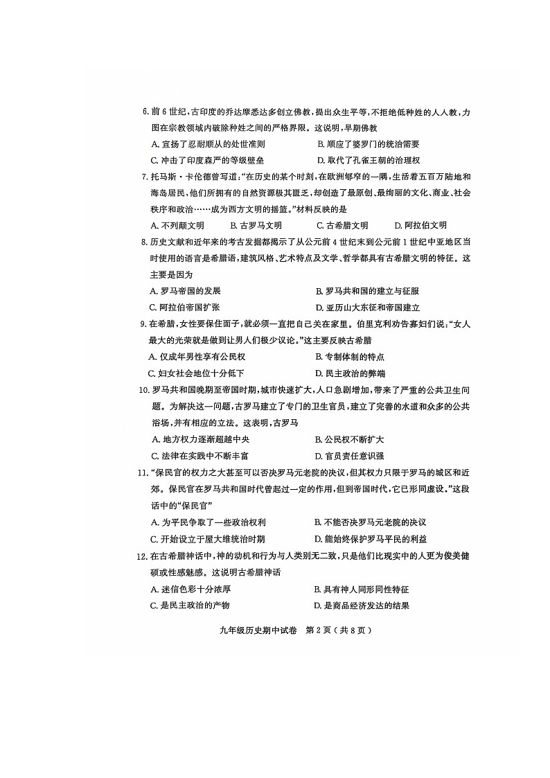 广东省茂名市电白区2024-2025学年部编版九年级历史上学期期中考试题02