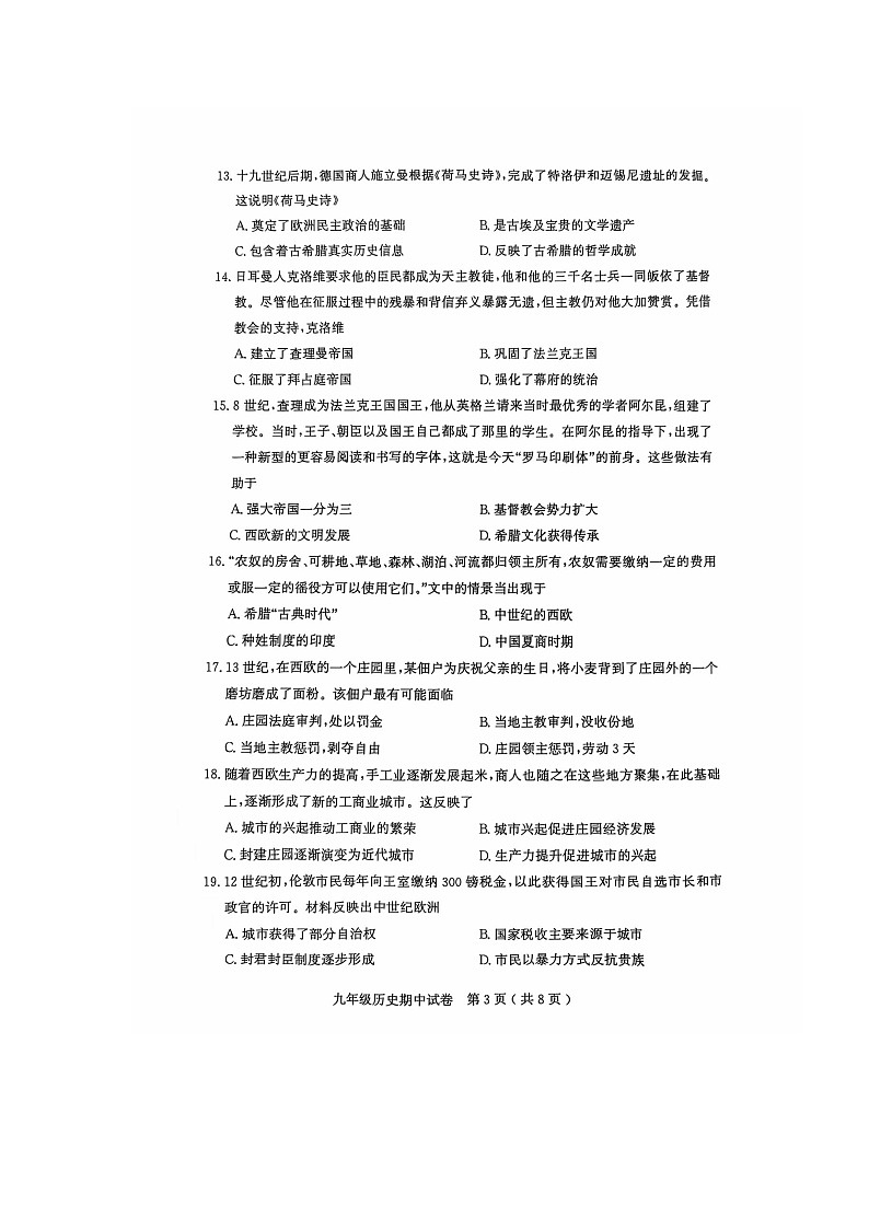 广东省茂名市电白区2024-2025学年部编版九年级历史上学期期中考试题03