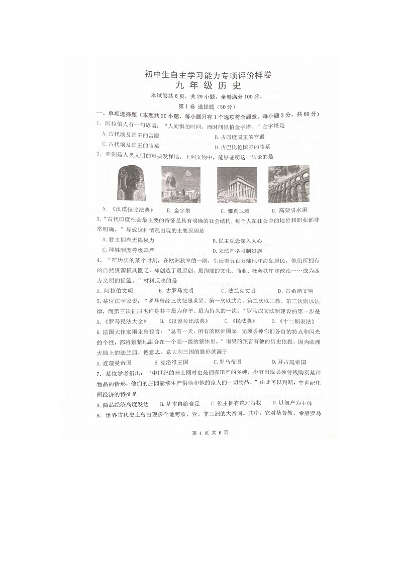 江苏省镇江市丹徒区2024-2025学年九年级上学期11月期中历史试题第1页