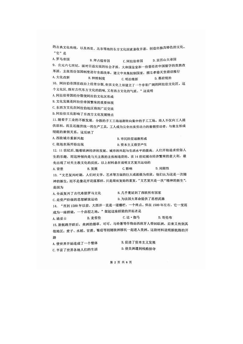 江苏省镇江市丹徒区2024-2025学年九年级上学期11月期中历史试题第2页