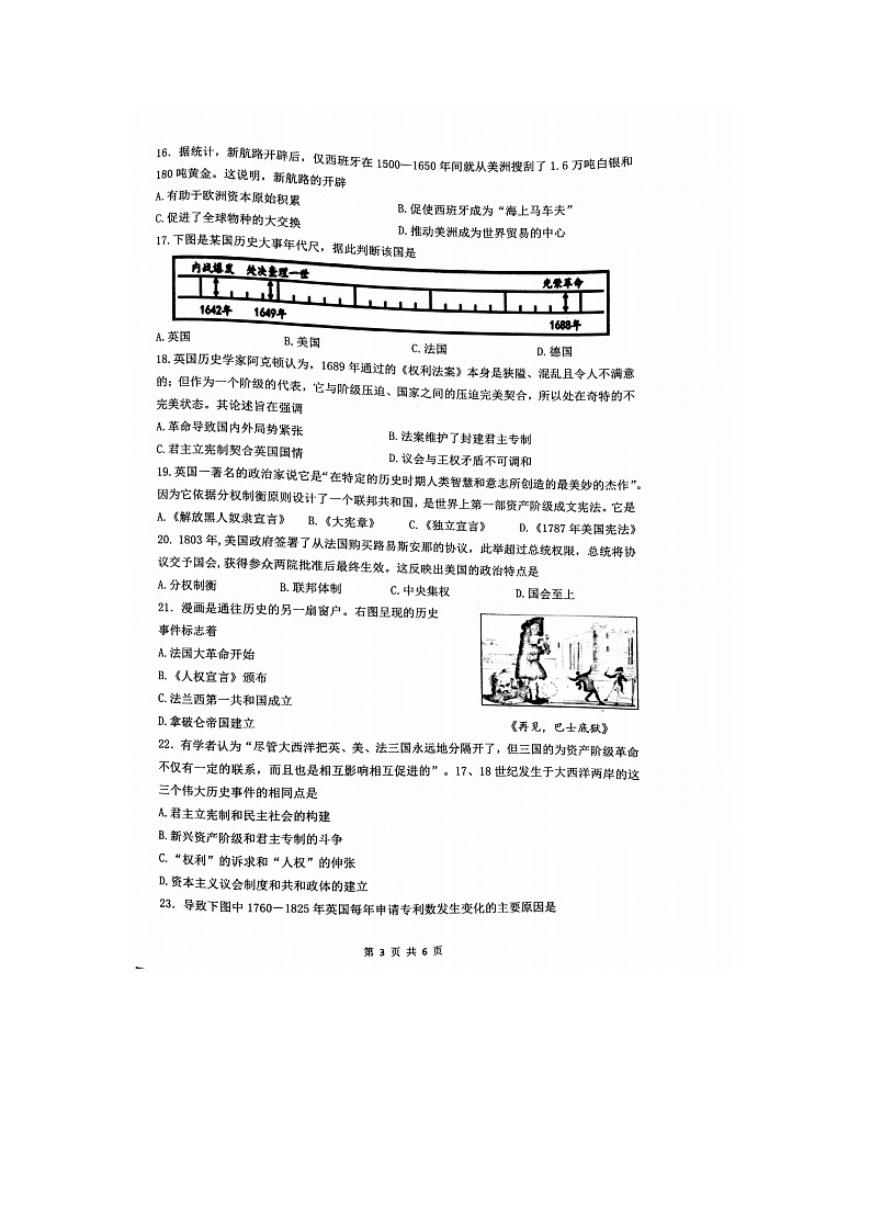 江苏省镇江市丹徒区2024-2025学年九年级上学期11月期中历史试题第3页