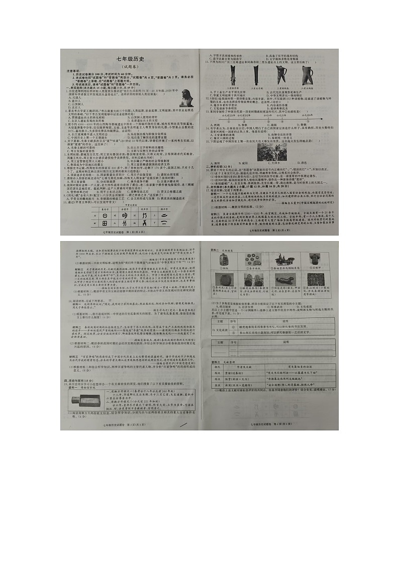 安徽省蚌埠市怀远县2024-2025学年部编版七年级历史上学期期中测试卷第1页