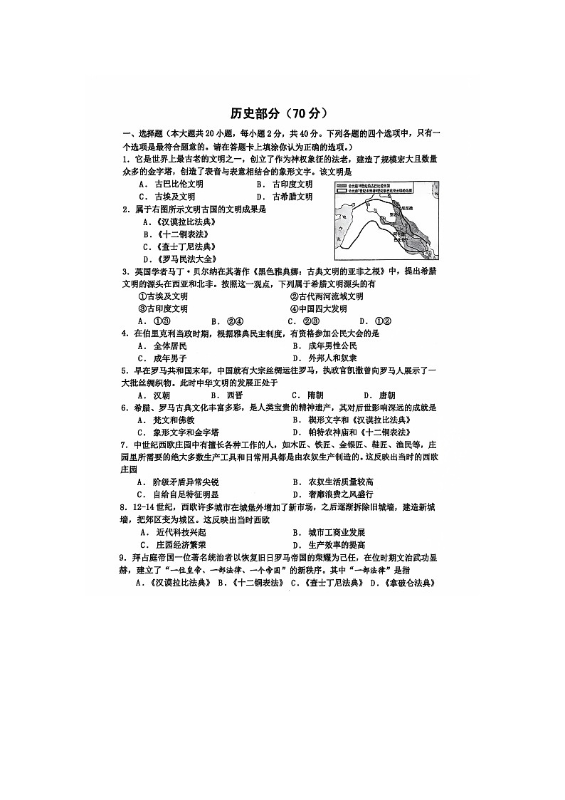 江苏省宿迁市宿豫区2024-2025学年九年级上学期11月期中历史试题第1页