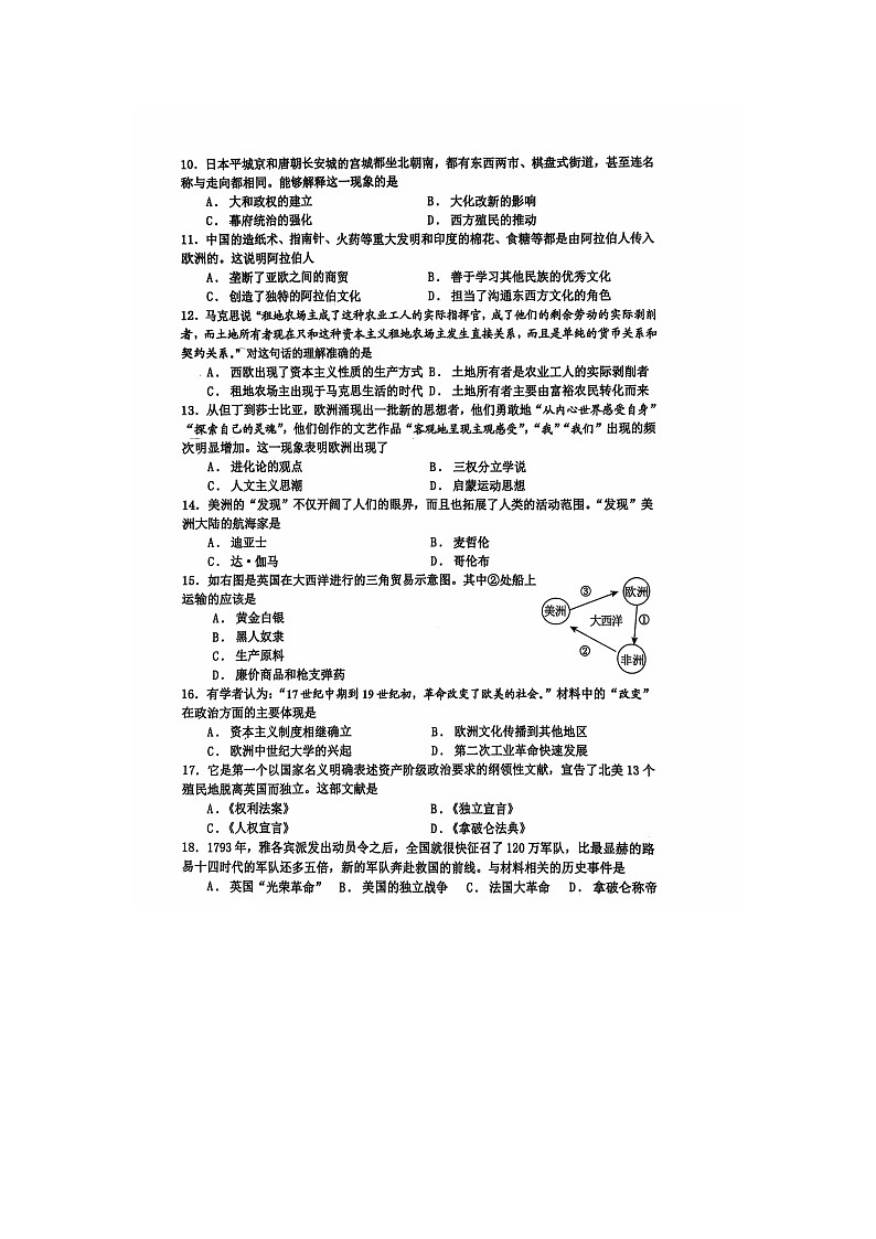 江苏省宿迁市宿豫区2024-2025学年九年级上学期11月期中历史试题第2页