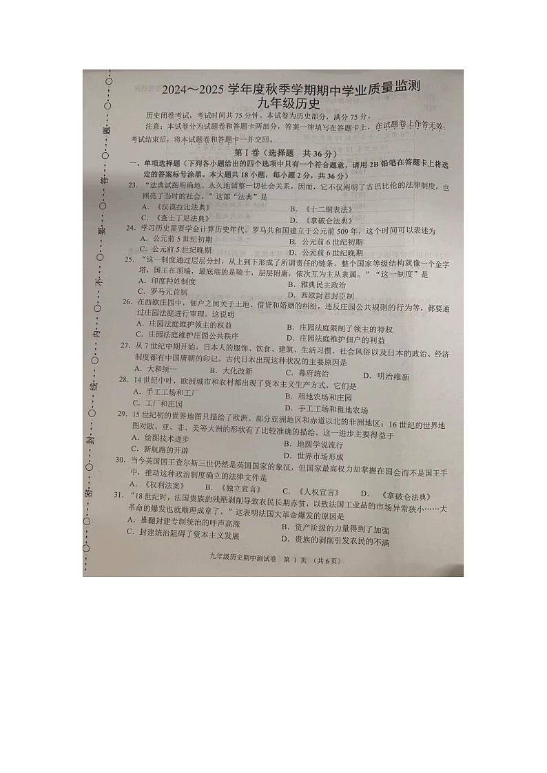 广西壮族自治区南宁市兴宁区第三中学2024-2025学年九年级上学期11月期中历史试题第1页