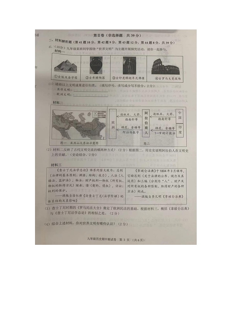 广西壮族自治区南宁市兴宁区第三中学2024-2025学年九年级上学期11月期中历史试题第3页