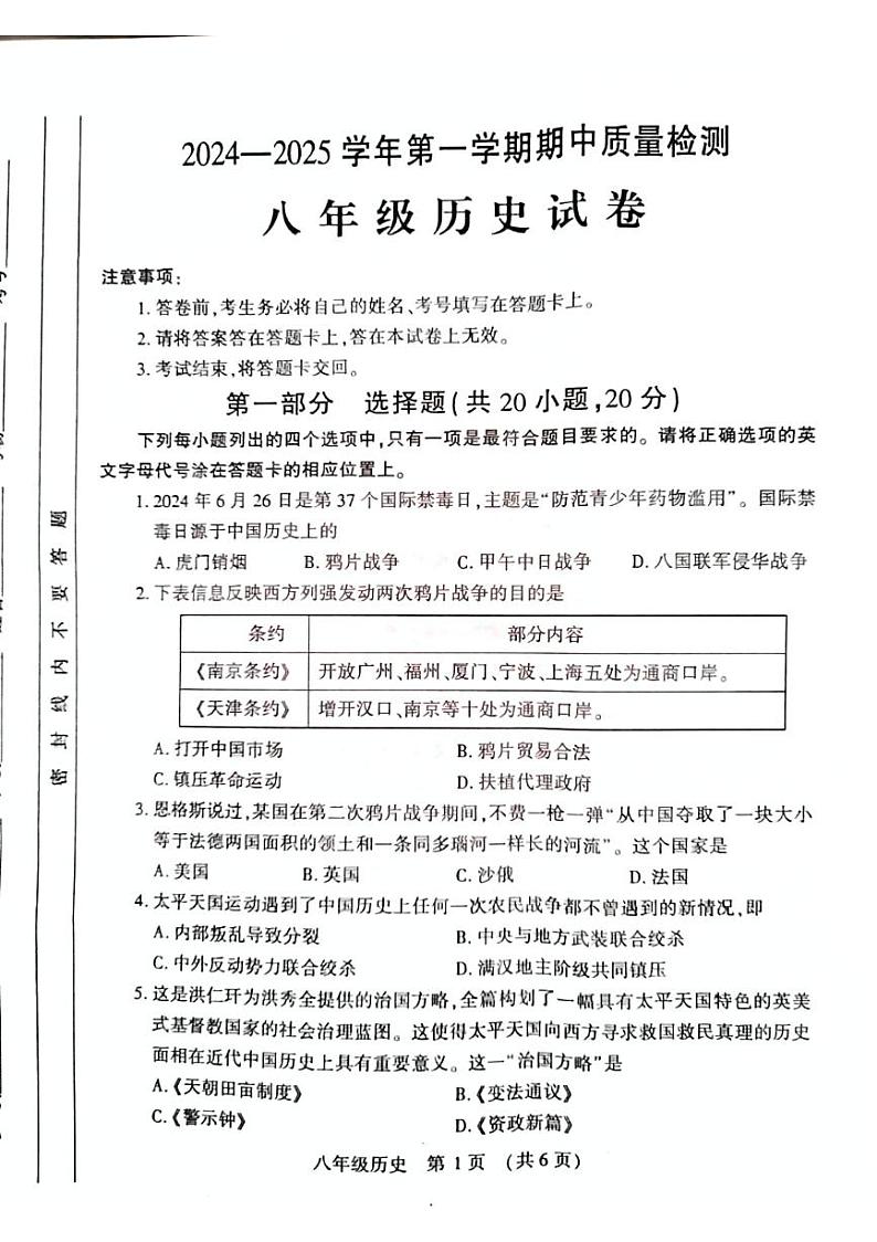 河南省宜阳县2024-2025学年部编版七年级上学期期中考试历史试题01