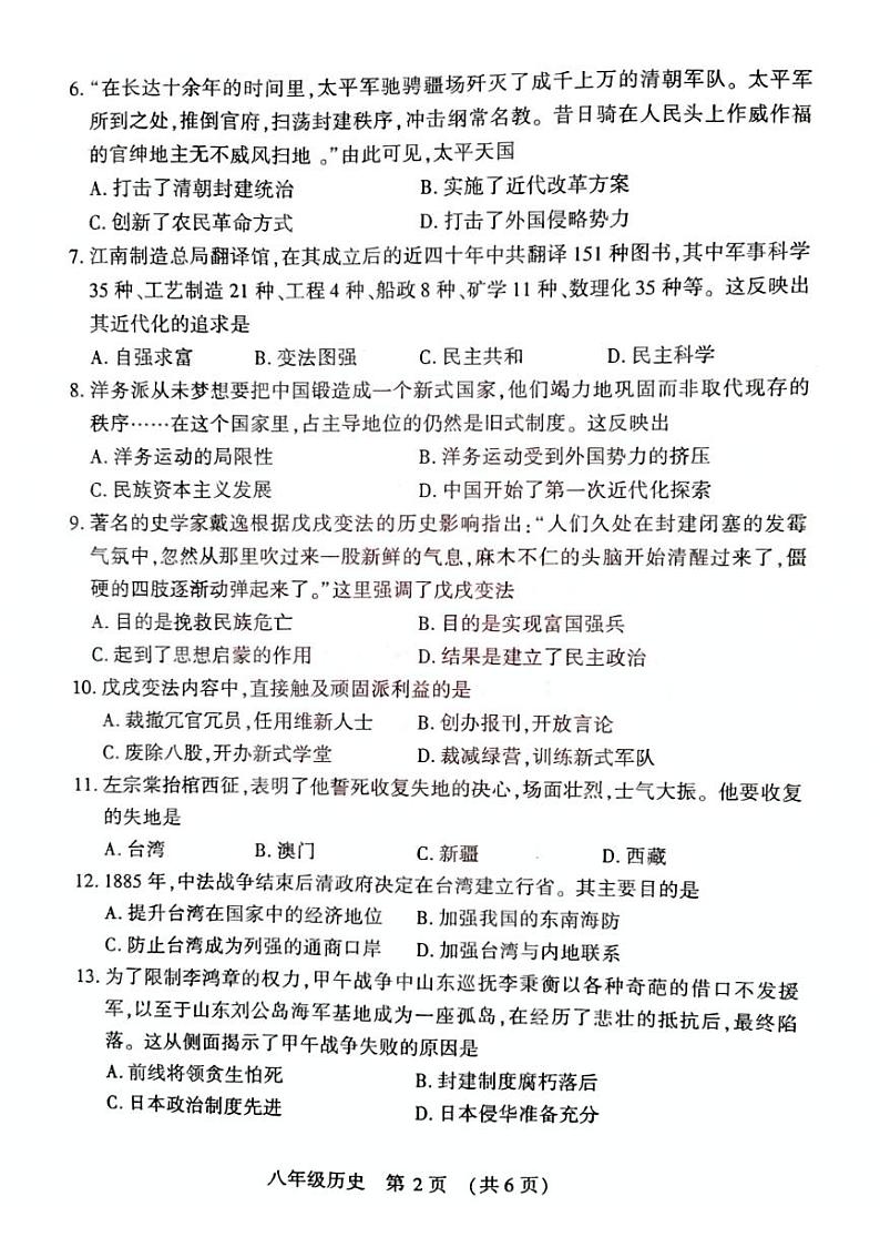 河南省宜阳县2024-2025学年部编版七年级上学期期中考试历史试题02