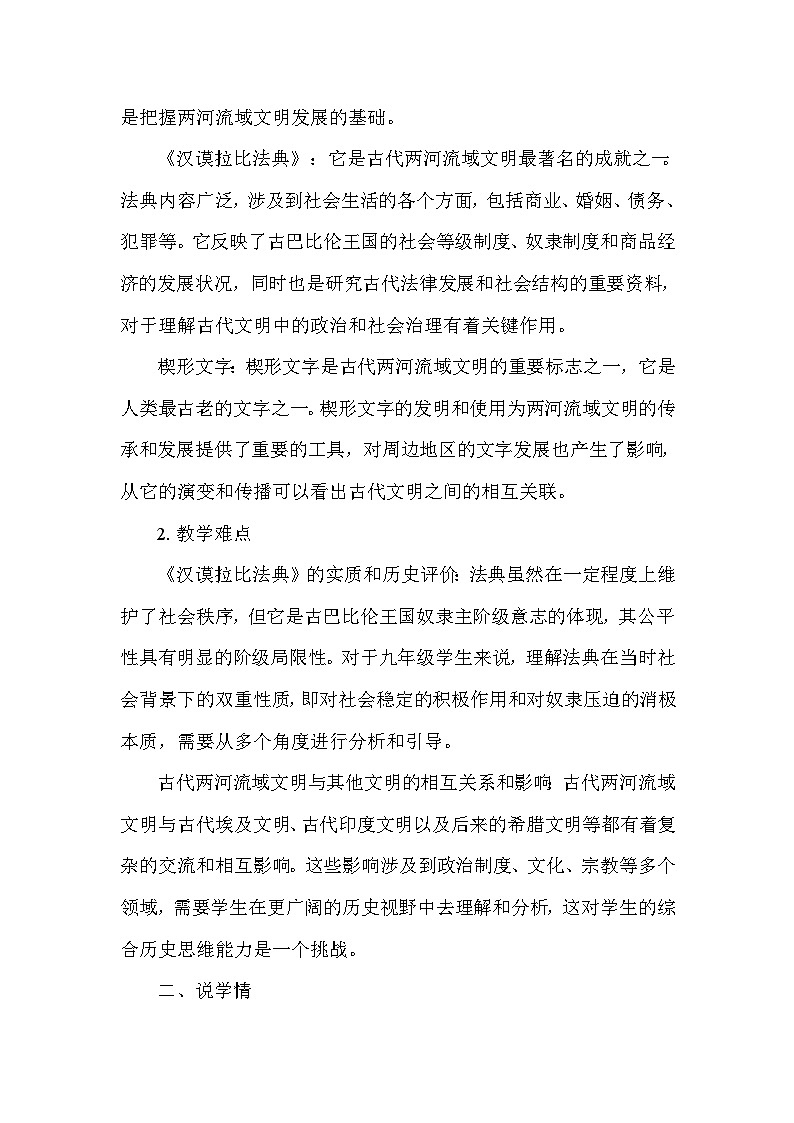 部编版历史九年级上册第一单元 第二课《古代两河流域》说课稿第3页