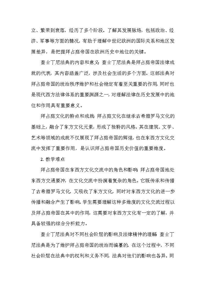 部编版历史九年级上册第三单元 第十课《拜占庭帝国和查士丁尼法典》说课稿第3页