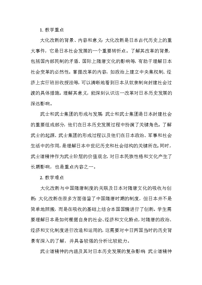 部编版历史九年级上册第四单元 第十一课《古代日本》说课稿03