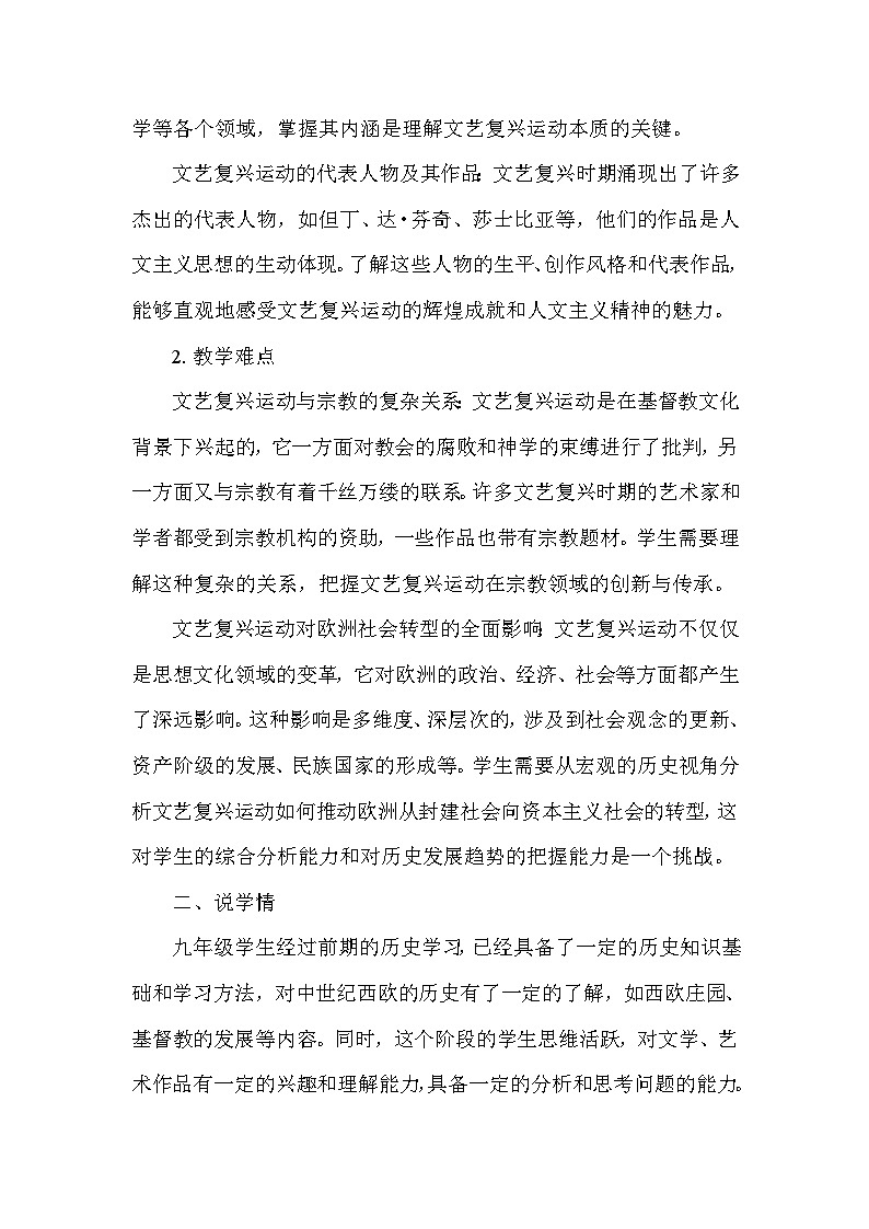 部编版历史九年级上册第五单元 第十四课《文艺复兴运动》说课稿第3页