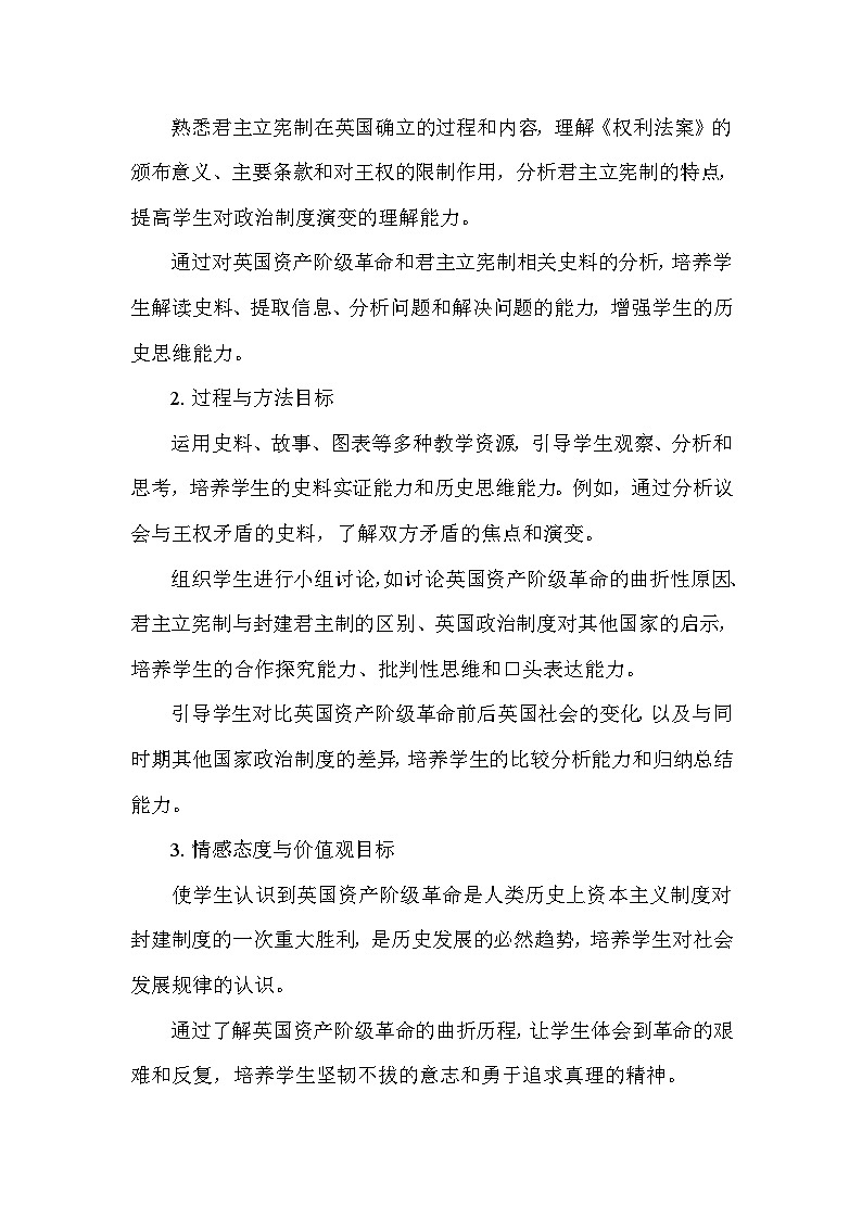 部编版历史九年级上册第六单元 第十七课《君主立宪制的英国》说课稿第2页
