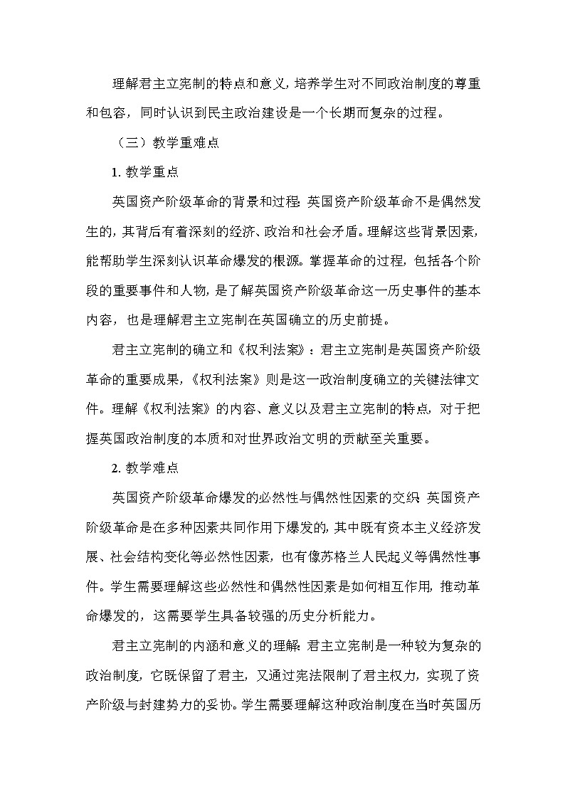 部编版历史九年级上册第六单元 第十七课《君主立宪制的英国》说课稿第3页