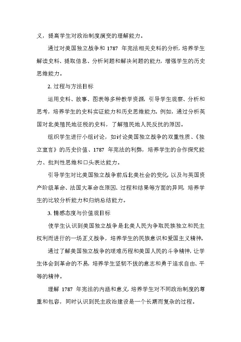 部编版历史九年级上册第六单元 第十八课《美国的独立》说课稿第2页