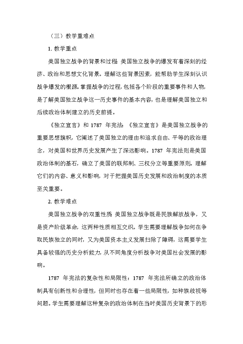 部编版历史九年级上册第六单元 第十八课《美国的独立》说课稿第3页