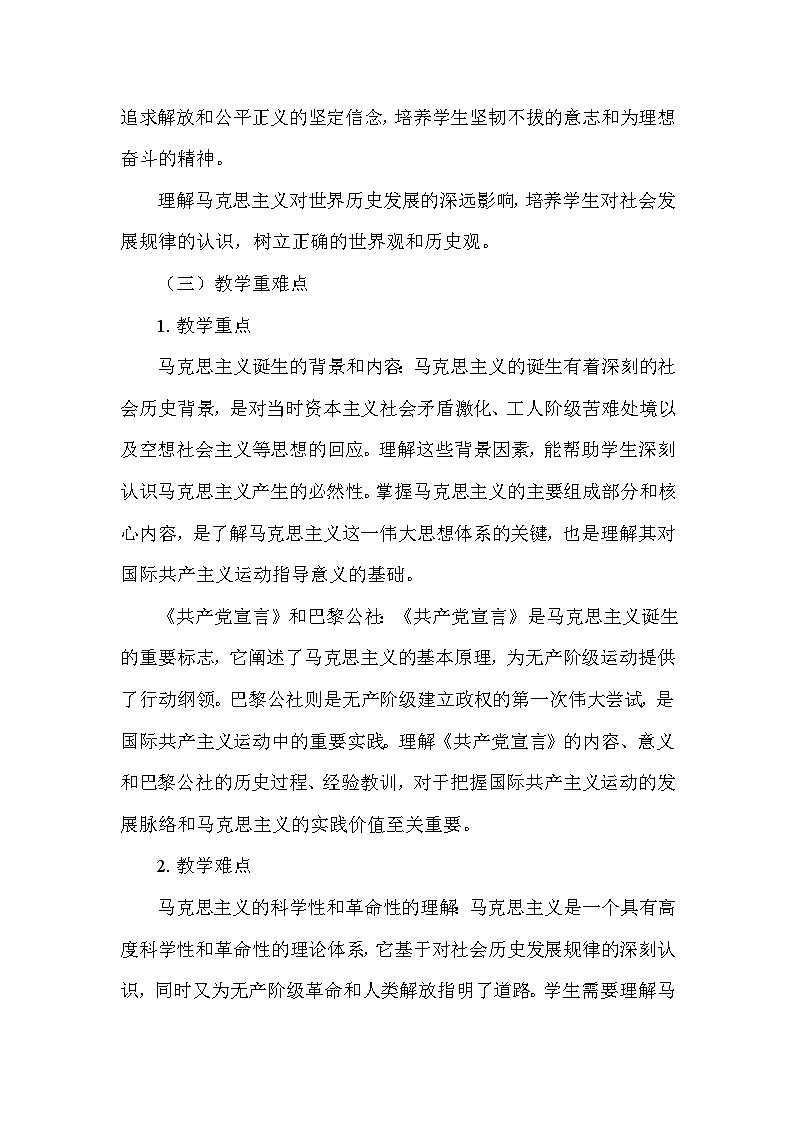 部编版历史九年级上册第七单元 第二十一课《马克思主义的诞生和国际共产主义运动的兴起》说课稿第3页