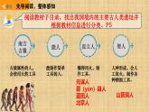 部编 2024版历史七年级上册第一单元第1课远古时期的人类活动【课件】