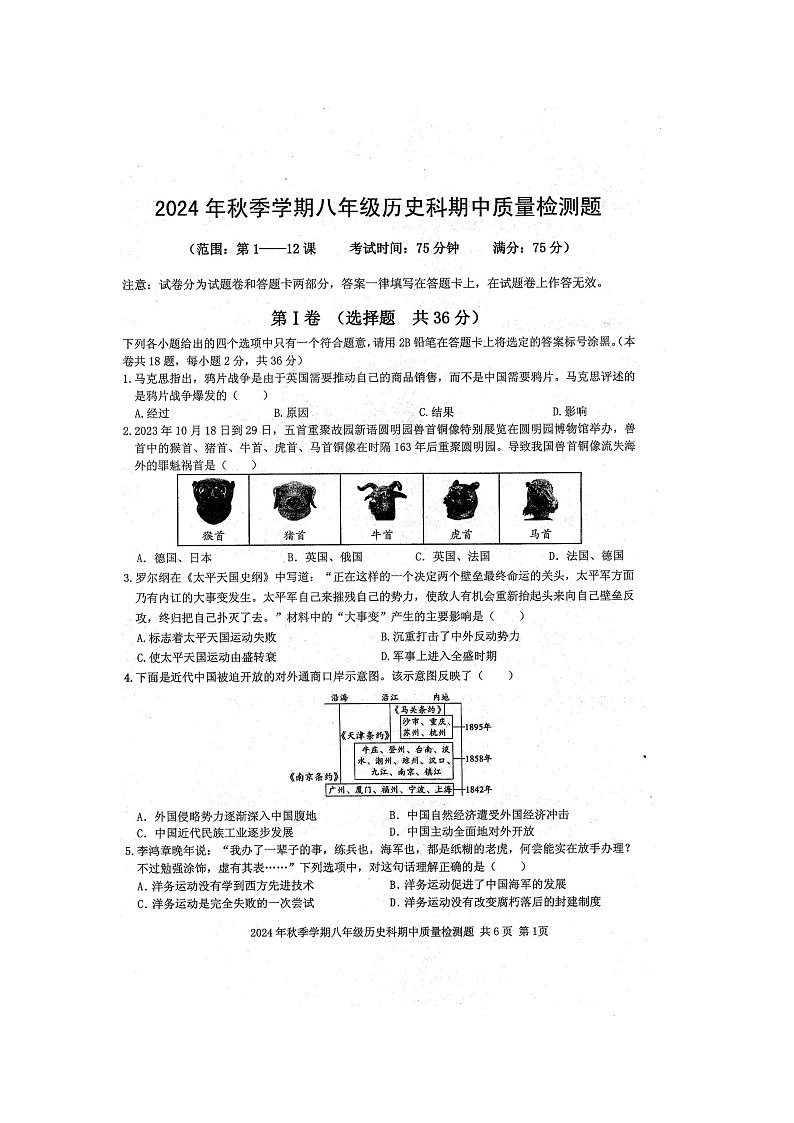2024年秋广西防城港市防城区八年级历史科期中质量检测题（扫描版含答案）01