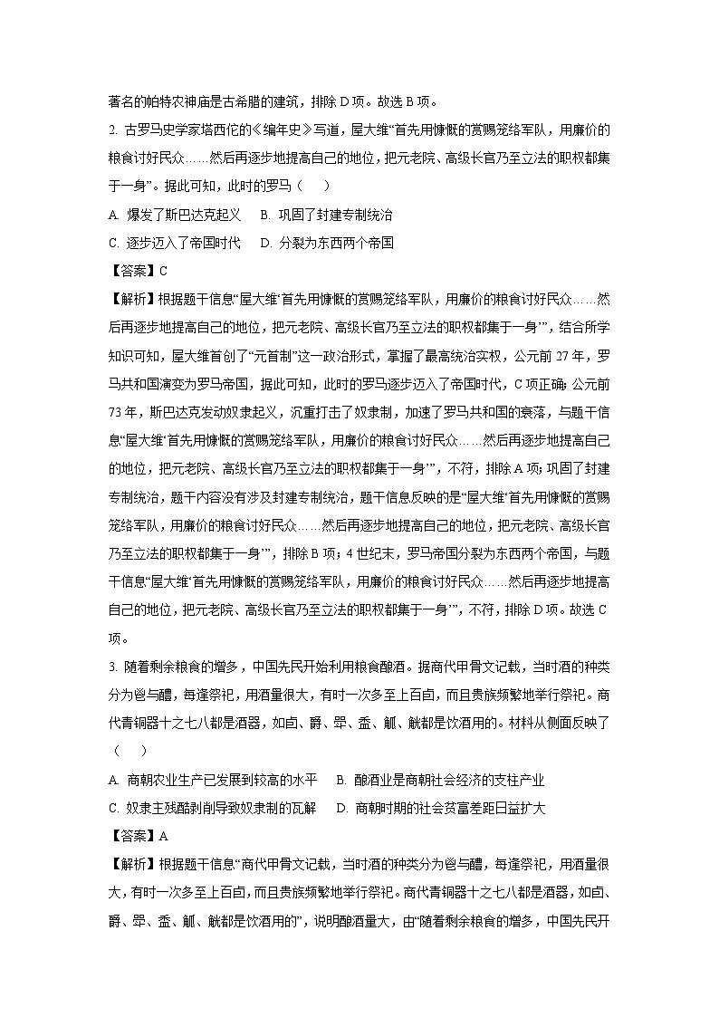 江苏省淮安市2024-2025学年九年级上学期期中历史试卷（解析版）第2页