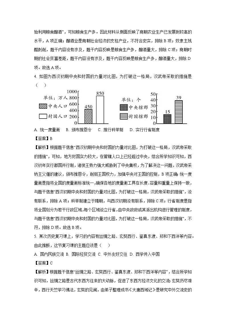 江苏省淮安市2024-2025学年九年级上学期期中历史试卷（解析版）第3页