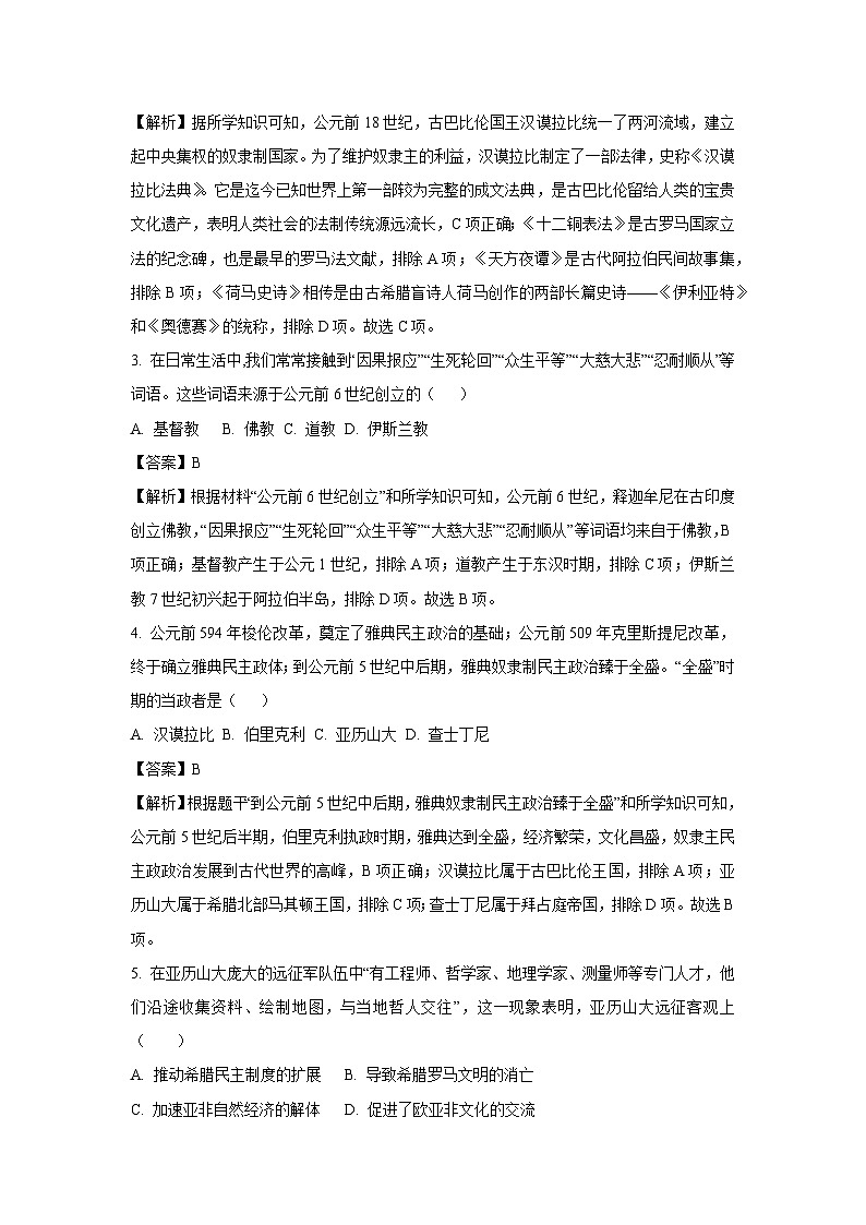 江苏省淮安市淮阴区2024-2025学年九年级上学期调研月考历史试卷（解析版）02