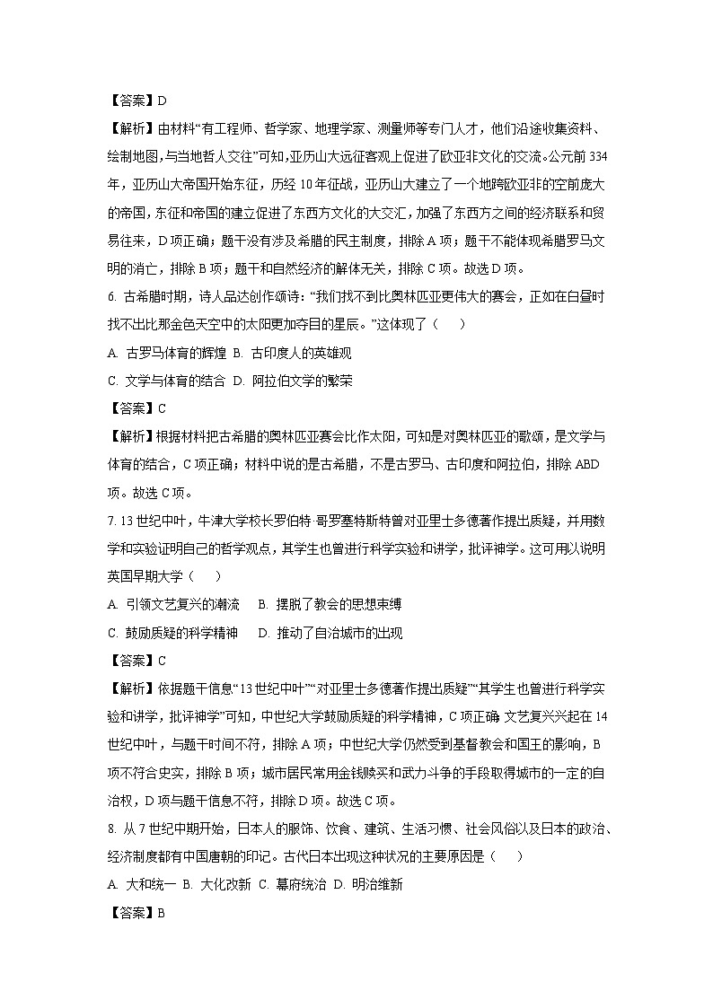 江苏省淮安市淮阴区2024-2025学年九年级上学期调研月考历史试卷（解析版）03