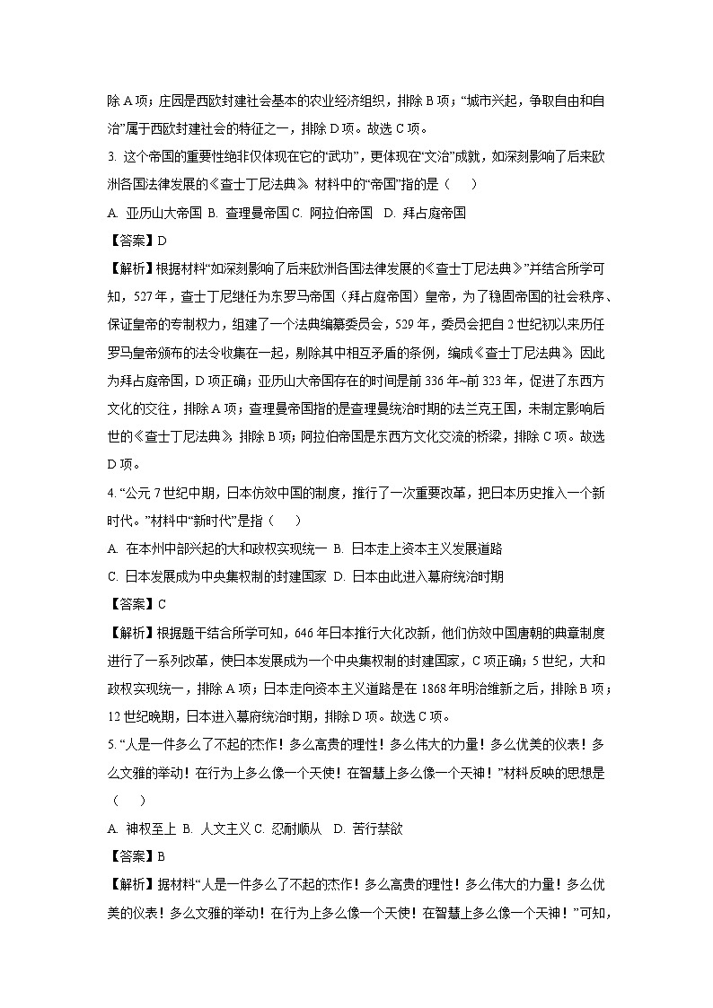 江苏省泰州市泰兴市2024-2025学年九年级上学期期中历史试卷（解析版）02