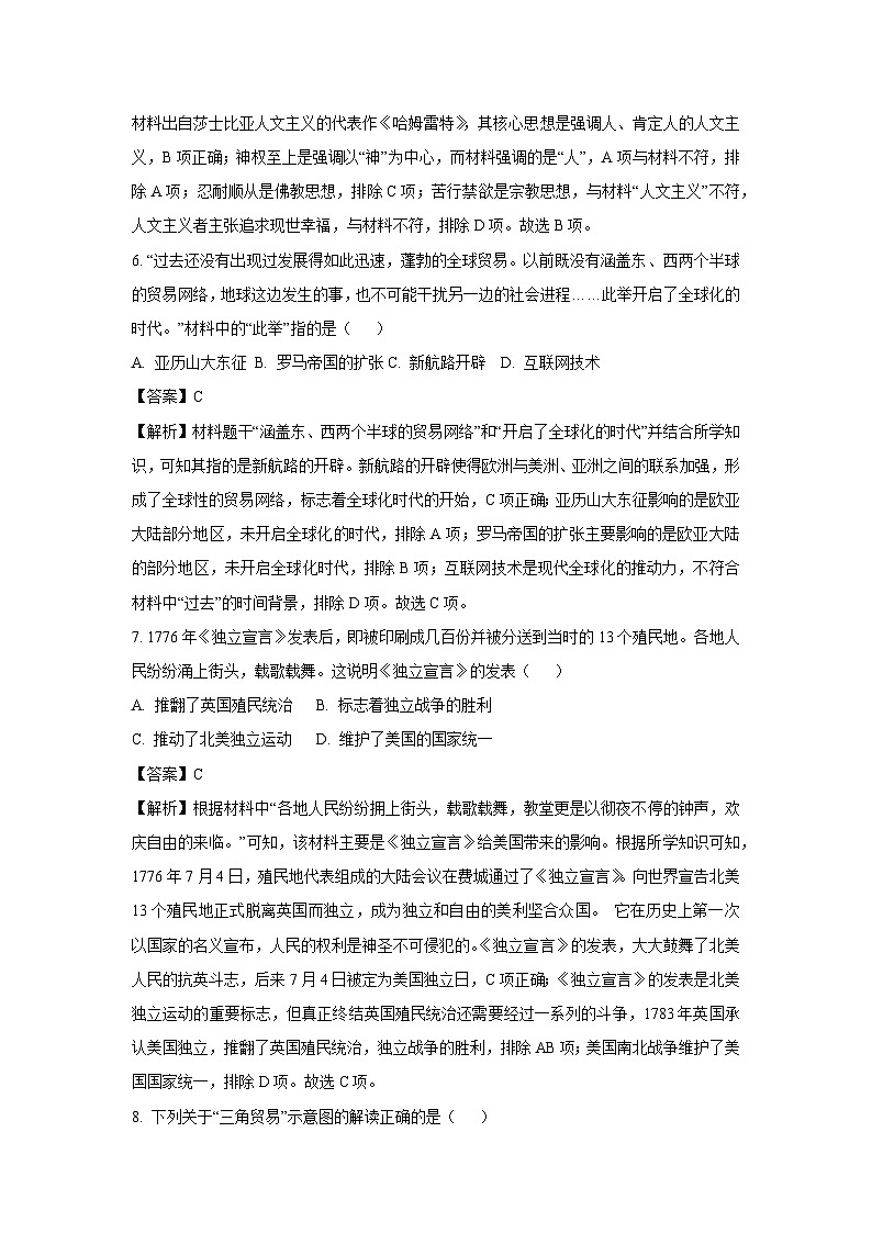 江苏省泰州市泰兴市2024-2025学年九年级上学期期中历史试卷（解析版）03