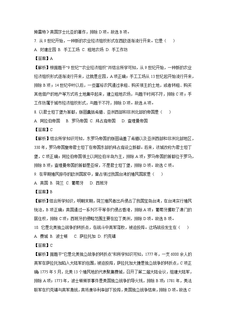 江苏省徐州市2024-2025学年九年级上学期期中历史试卷（解析版）第3页