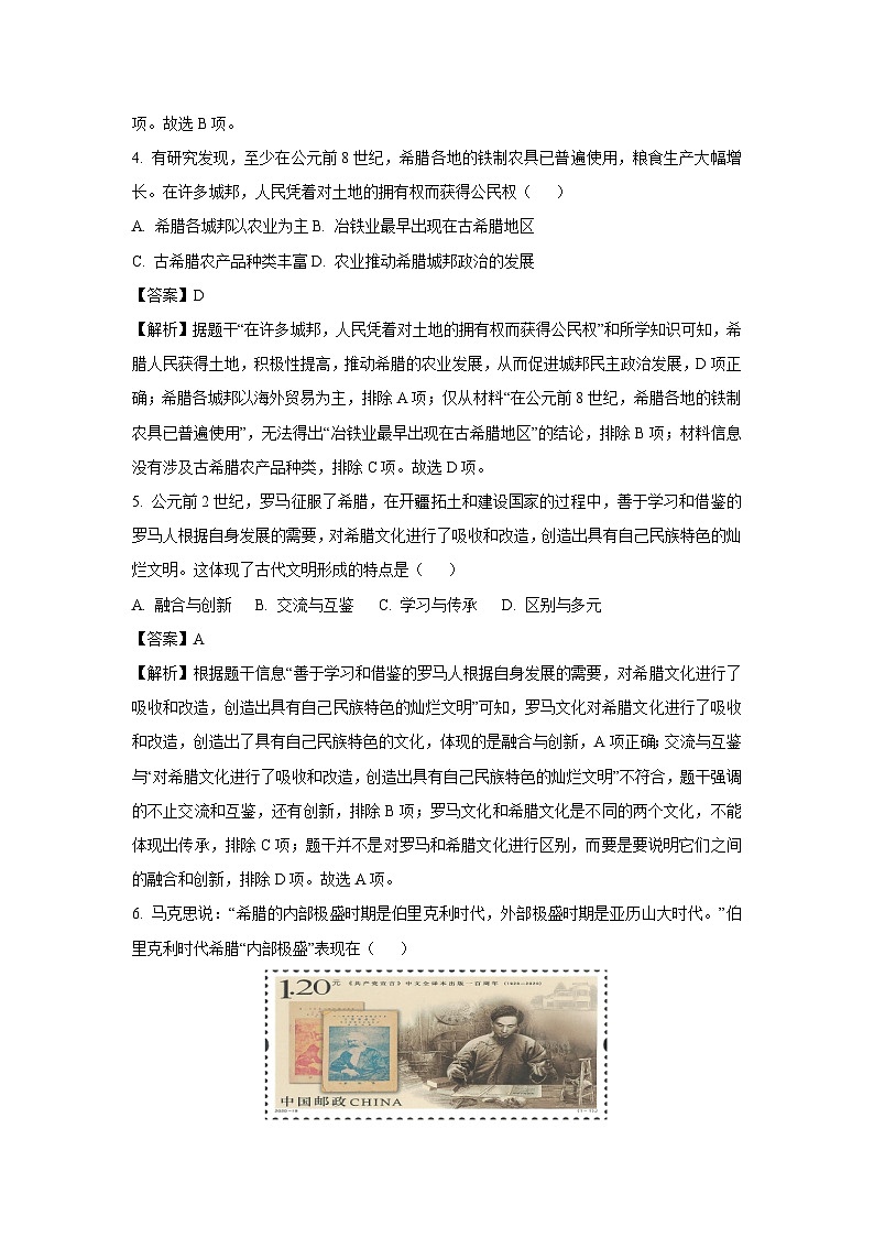 江苏省太仓市2024-2025学年九年级上学期期中历史试卷（解析版）第2页