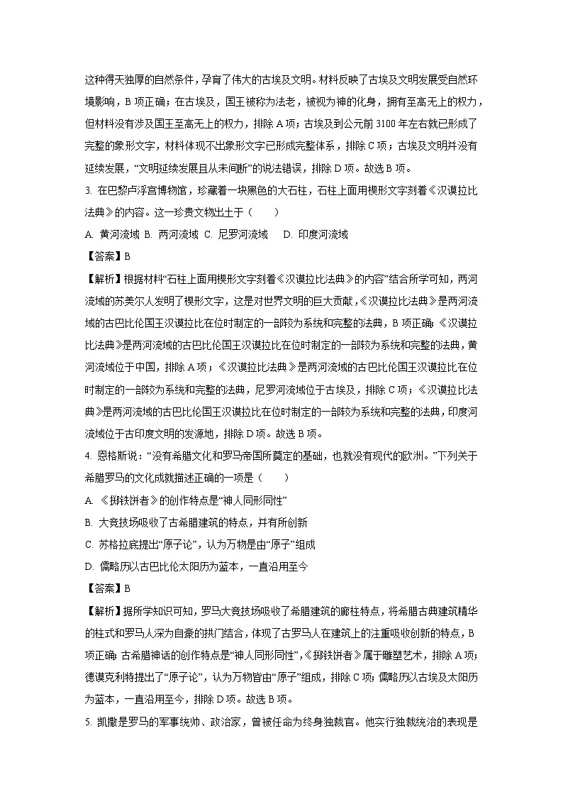 江苏省张家港市2024-2025学年九年级上学期期中历史试卷（解析版）第2页