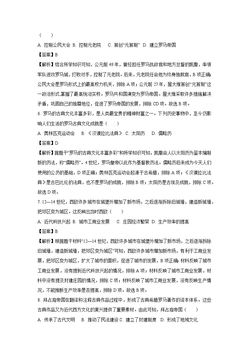 江苏省张家港市2024-2025学年九年级上学期期中历史试卷（解析版）第3页