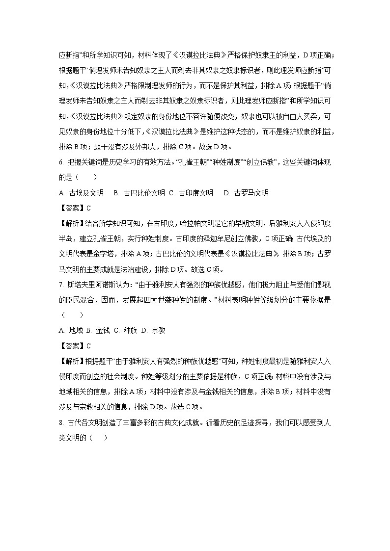 云南省昆明市2024-2025学年九年级上学期第一次月考历史试卷（解析版）第3页