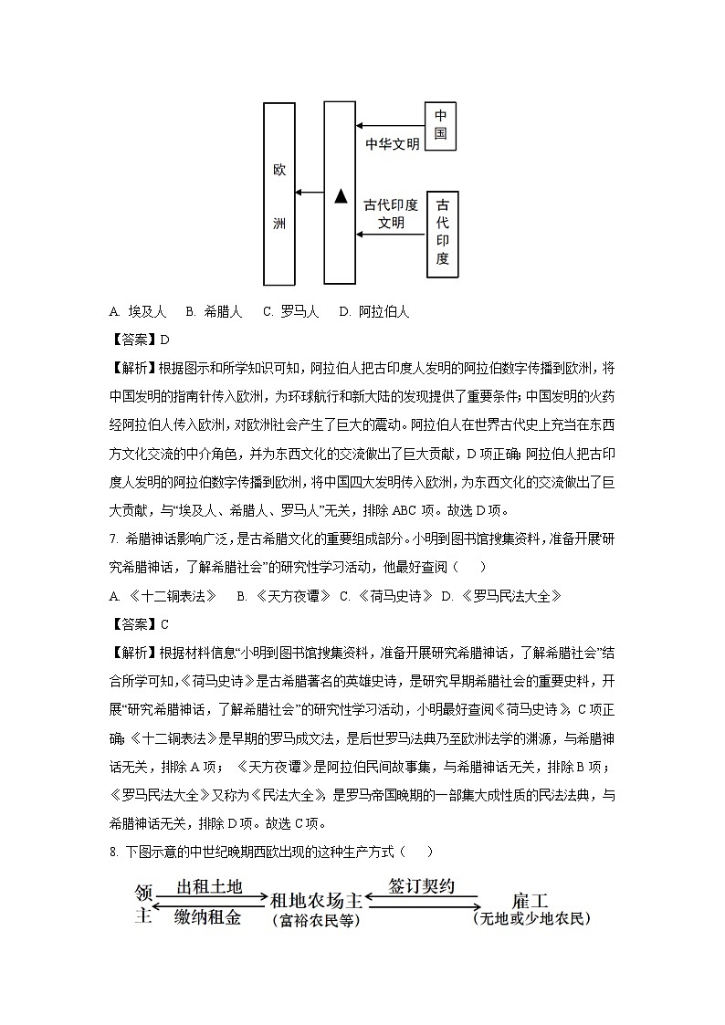 江苏省连云港市2024-2025学年九年级上学期期中历史试卷（解析版）第3页
