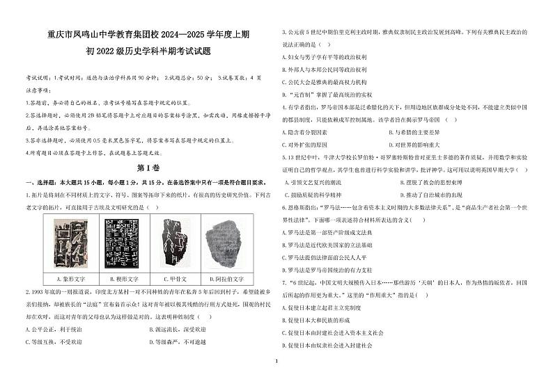 初2022级 历史试题第1页