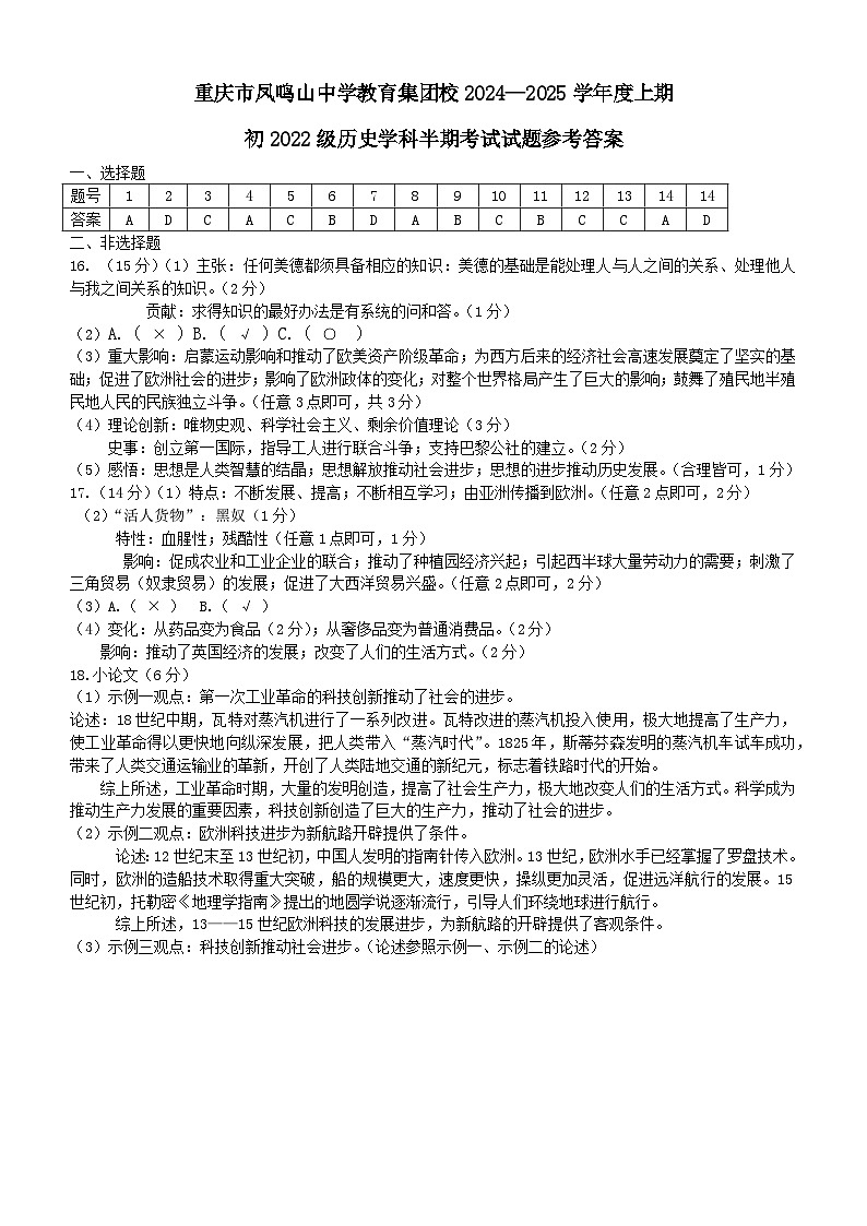 初三历史半期答案第1页