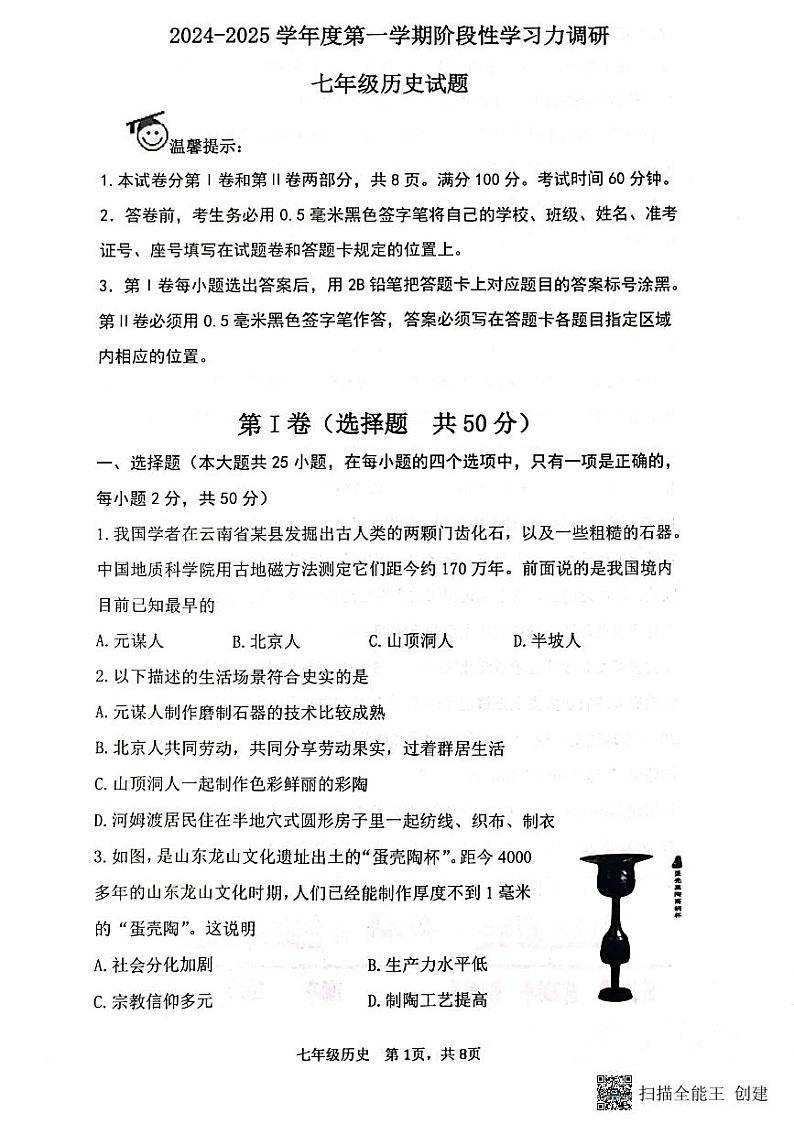 七年级历史试题第1页