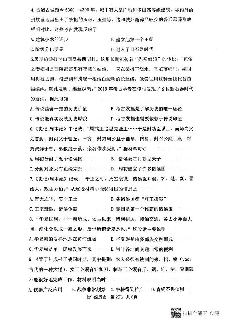 七年级历史试题第2页