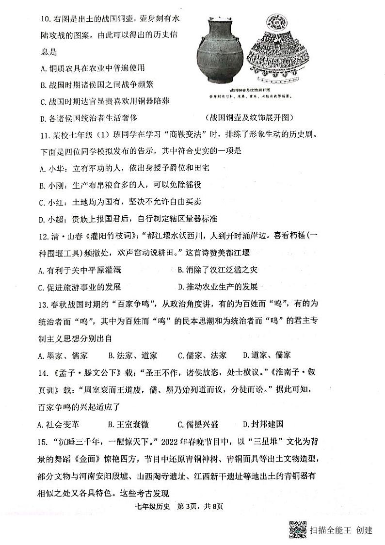 七年级历史试题第3页