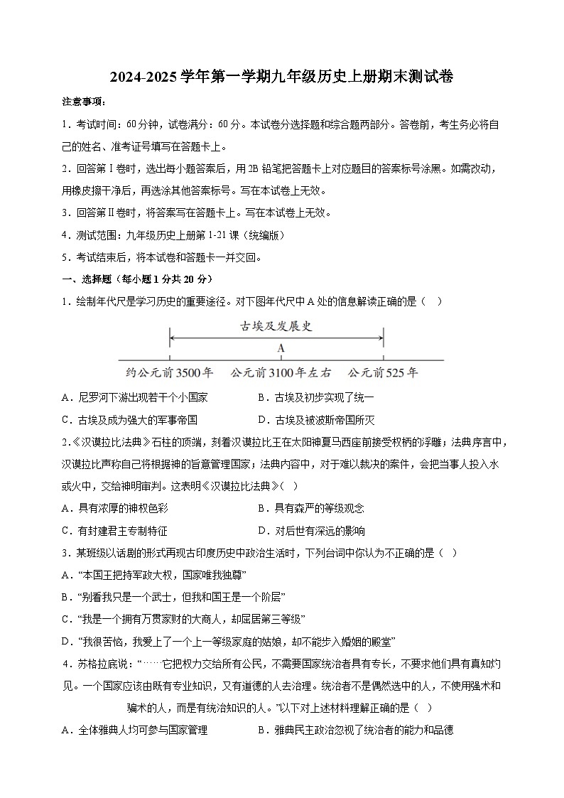 2024-2025学年九年级上学期历史期末模拟试卷（统编版+含答案解析）第1页