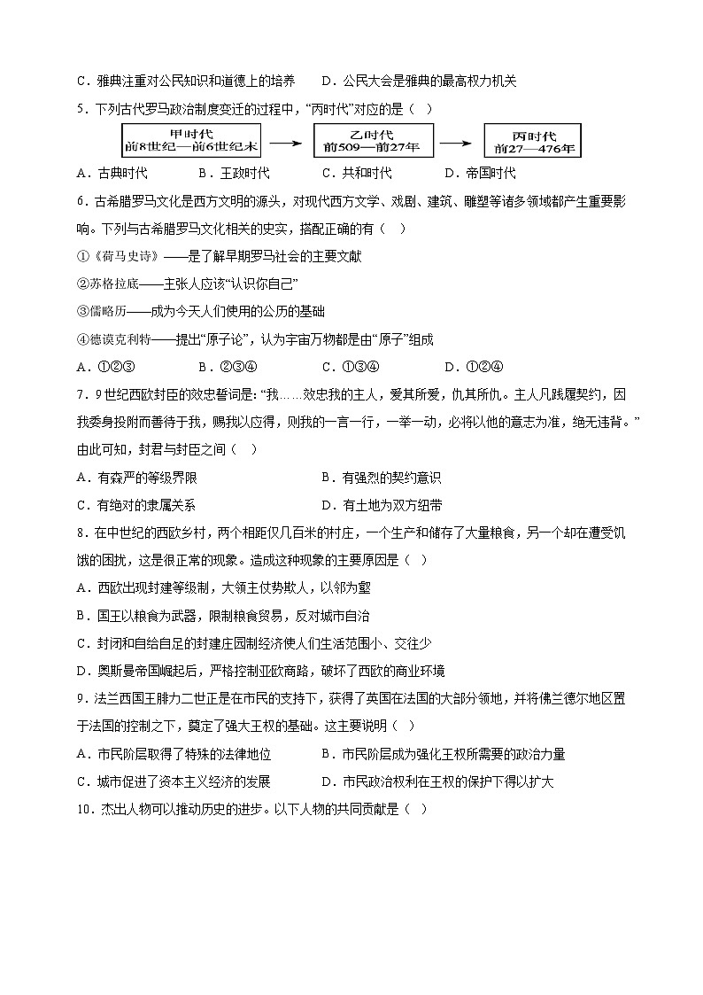 2024-2025学年九年级上学期历史期末模拟试卷（统编版+含答案解析）第2页